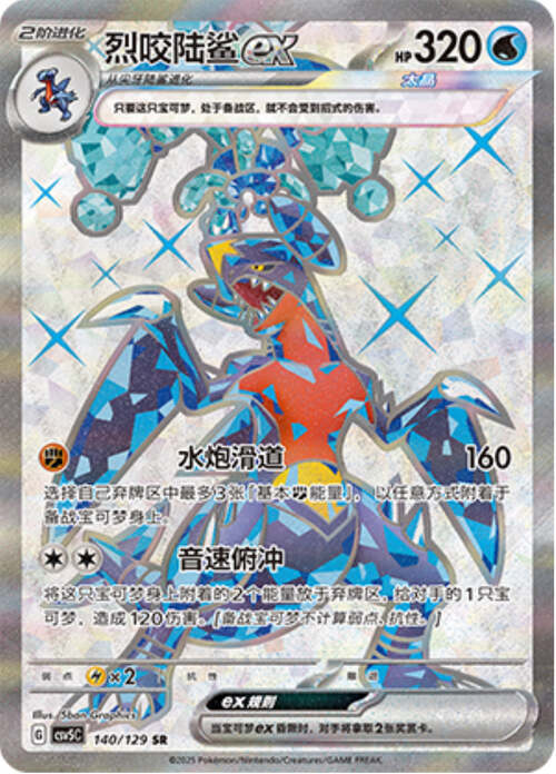 Garchomp ex Card Front
