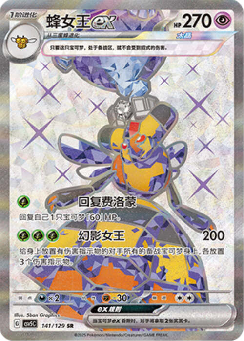 Vespiquen ex Card Front