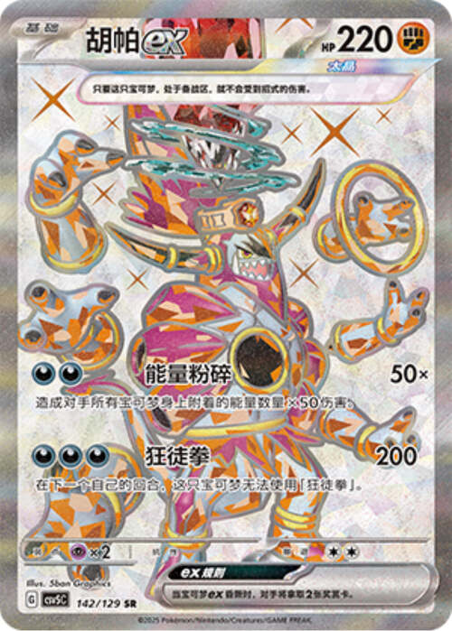 Hoopa ex Card Front