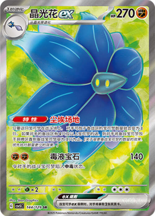 Glimmora ex Card Front