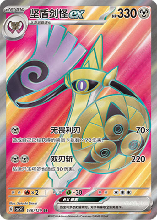 Aegislash ex Card Front
