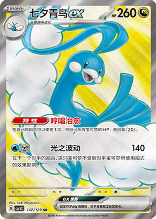Altaria ex Card Front