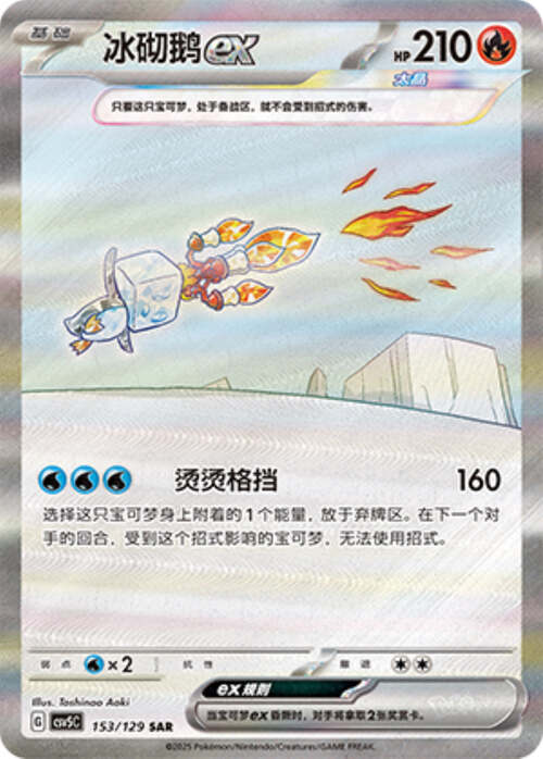 Eiscue ex Card Front