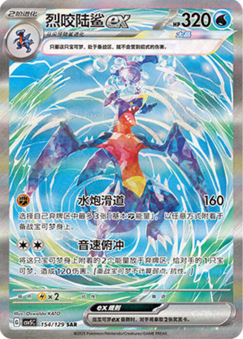 Garchomp ex Card Front