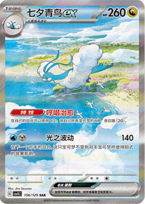 Altaria ex Card Front