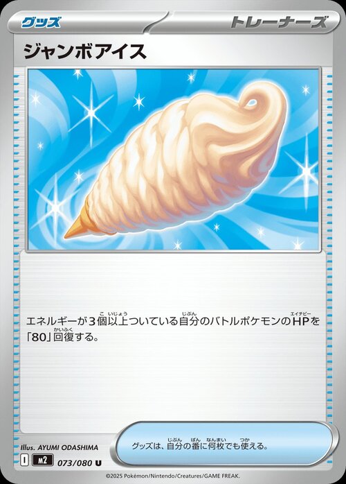 Gelato Gigante Card Front
