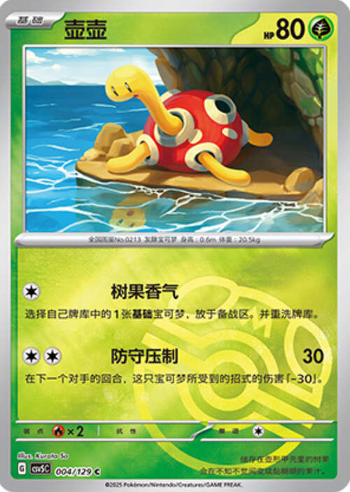 Shuckle Card Front