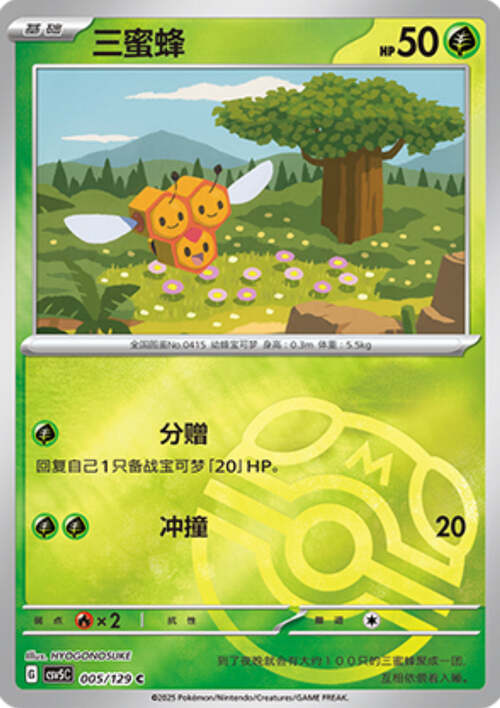 Combee Card Front