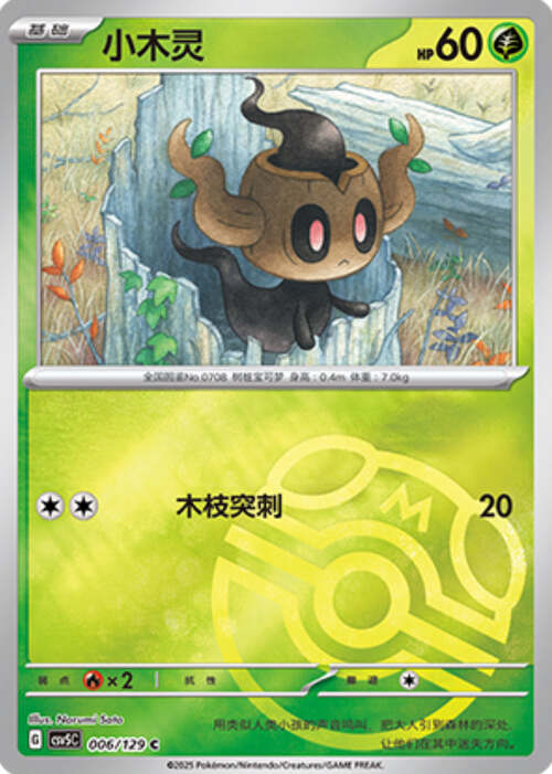 Phantump Card Front