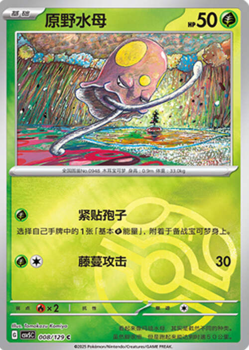 Toedscool [Fury Attack] Card Front