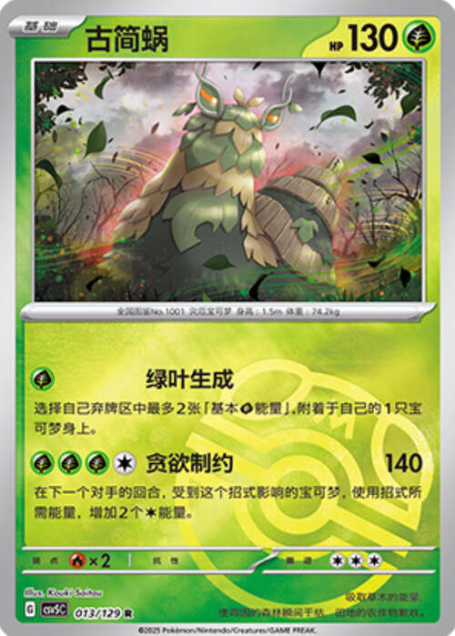 Wo-Chien Card Front