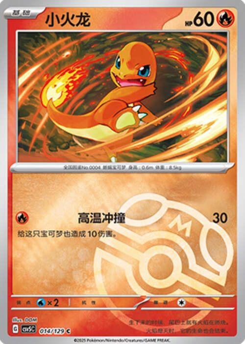 Charmander Card Front