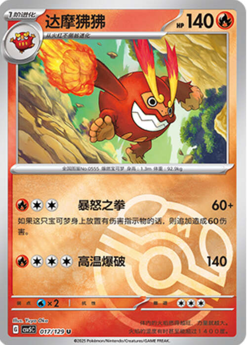 Darmanitan Card Front
