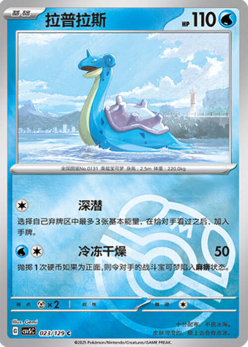 Lapras Card Front