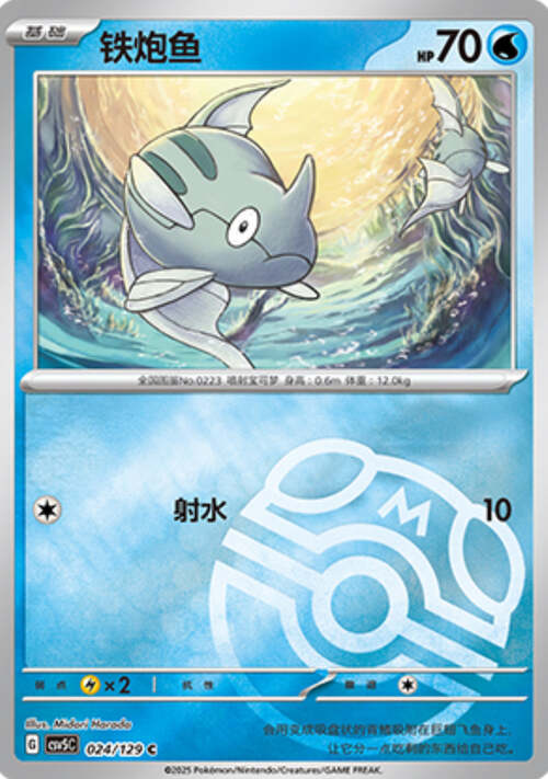 Remoraid [Splatter] Card Front