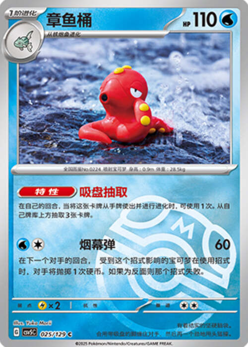 Octillery [Suction Cups | Smokescreen] Card Front