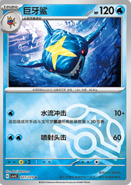Sharpedo Card Front