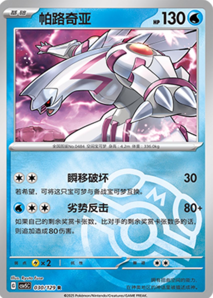 shiny palkia pokemon card POKMON GAME CP2 005/027 R [W] Spacial Rend (10) Search your deck for a Stadium card Palkia #SL8 Prices | Pokemon