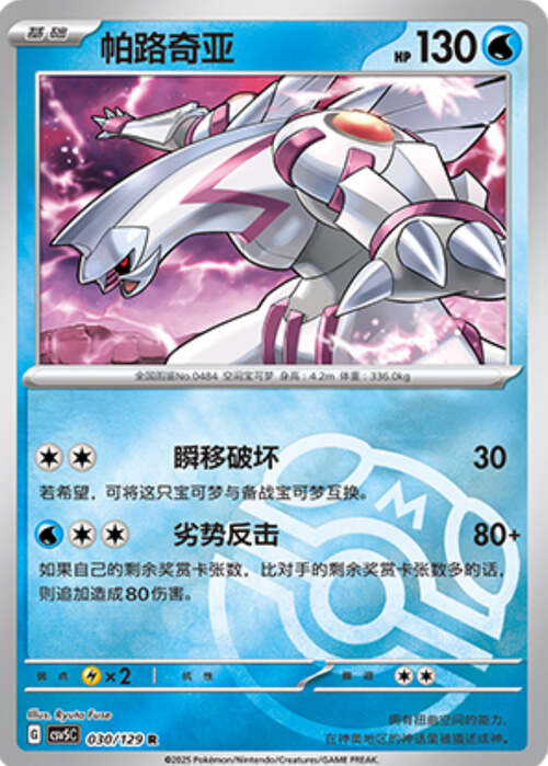 Palkia [Wormhole] Card Front