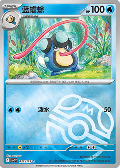 Palpitoad Card Front