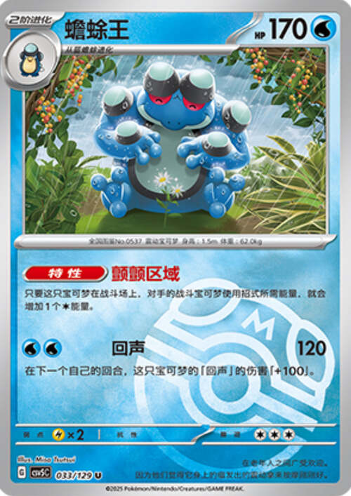 Seismitoad Card Front