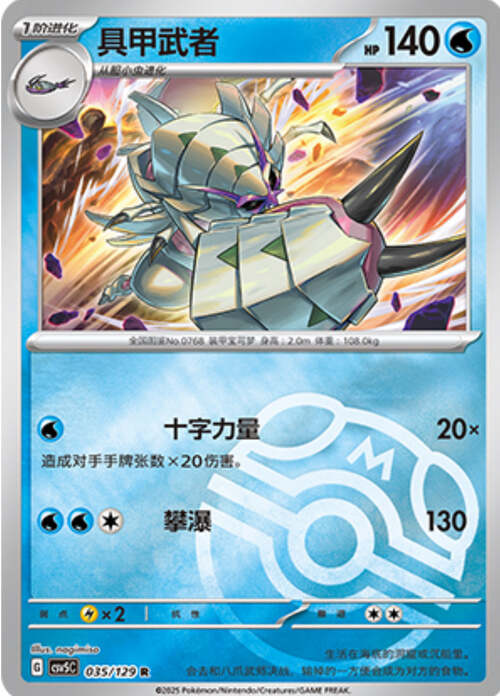 Golisopod [Resolute Claws] Card Front