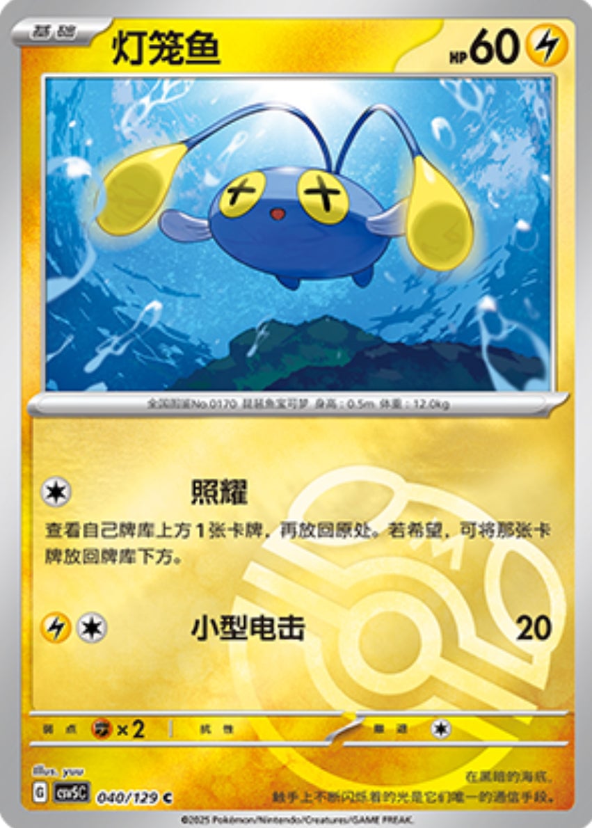 basic chinchou pokemon card value 57/101 - Ex Hidden Legends Pokmon Hit Points50 HP Form Chinchou 71/236 - NM -