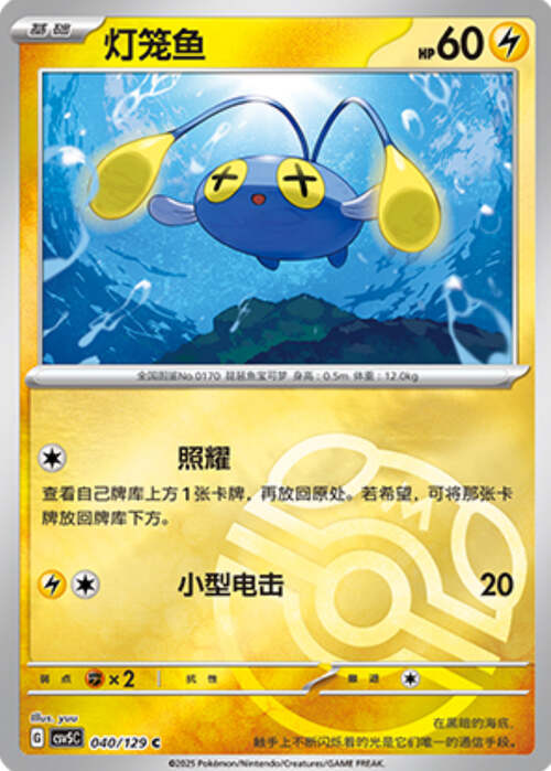 Chinchou Card Front