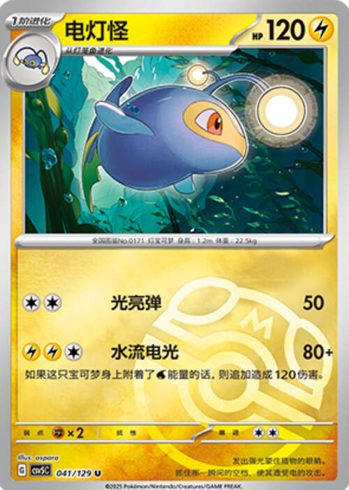 Tynamo [Aqua Shock] Card Front