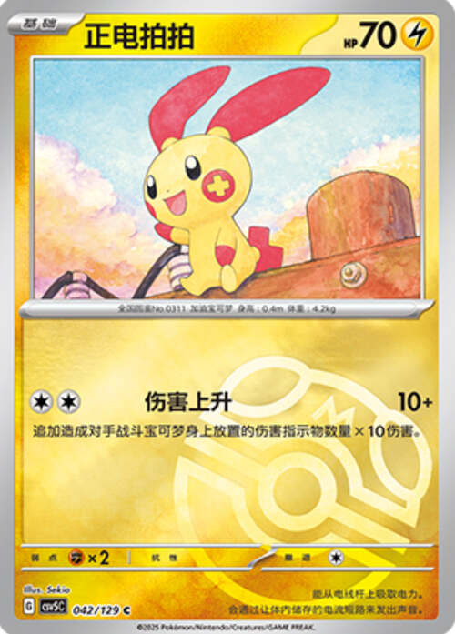 Plusle [Draw for Everybody | Electro Ball] Card Front