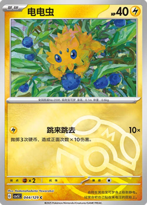 Joltik [Stun Needle] Card Front