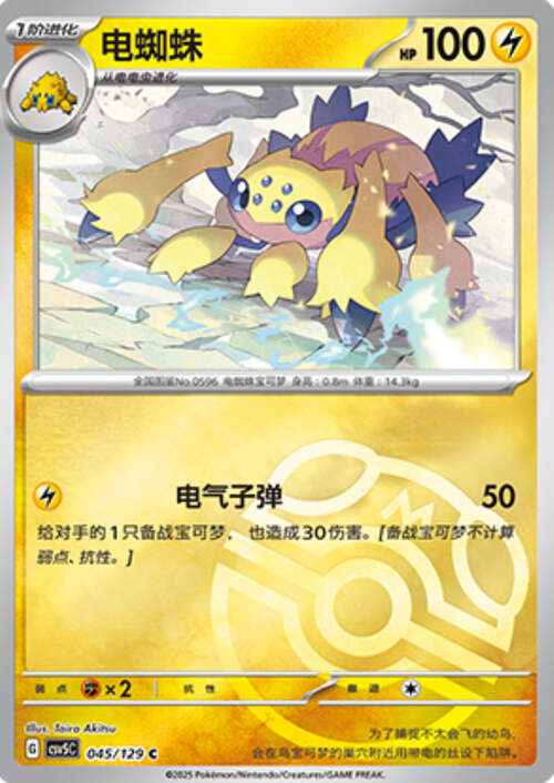 Galvantula Card Front