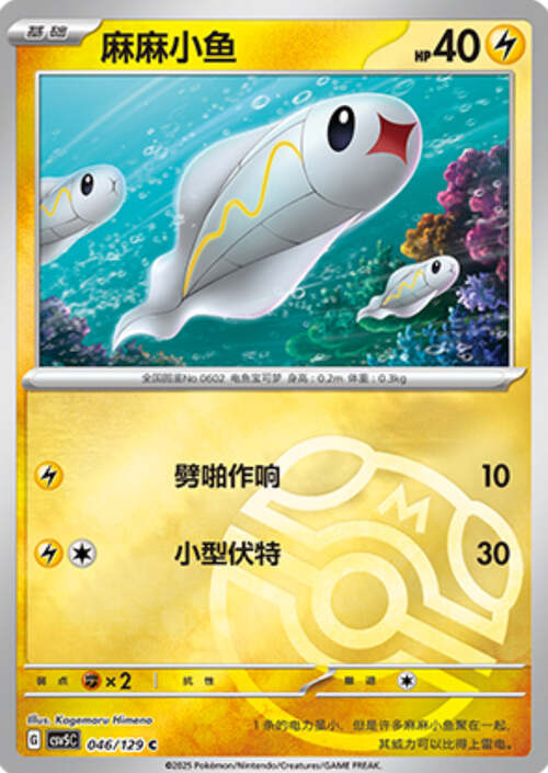 Tynamo [Aqua Shock] Card Front