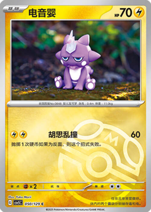 Toxel [Tight Jaw] Card Front