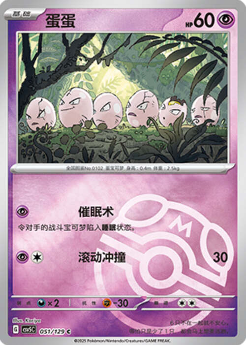 Exeggcute Card Front
