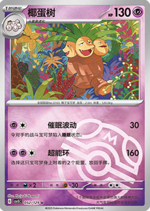EXeggutor Card Front