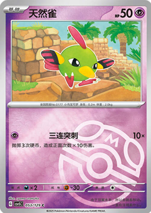 Natu [Future Sight] Card Front