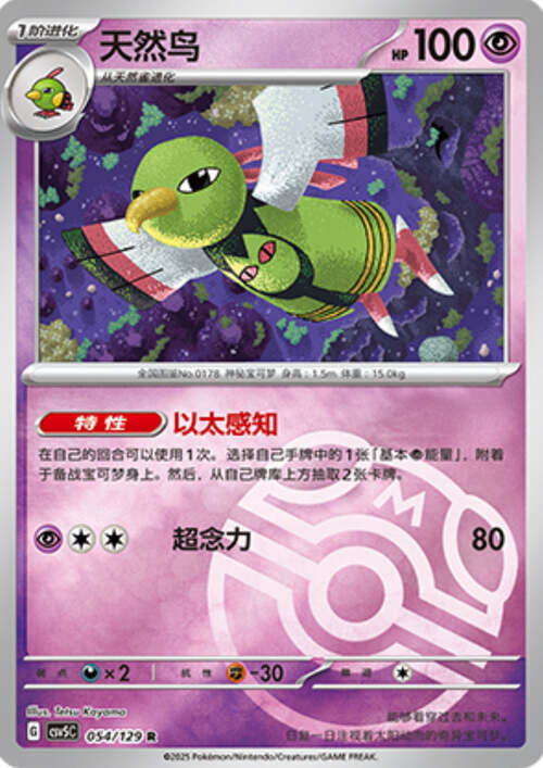 Xatu Card Front