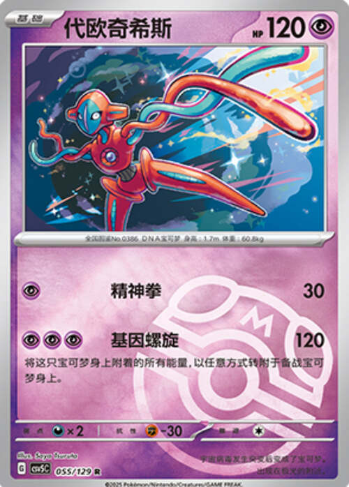 Deoxys Card Front