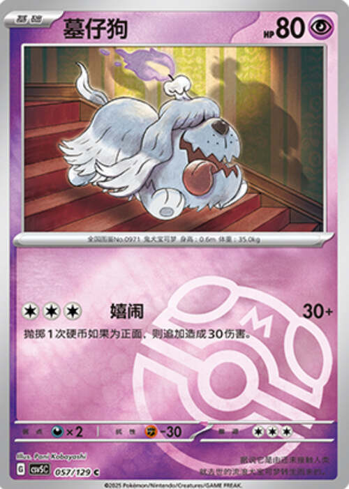 Greavard [Play at the Grave] Card Front