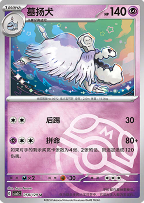 Houndstone Card Front