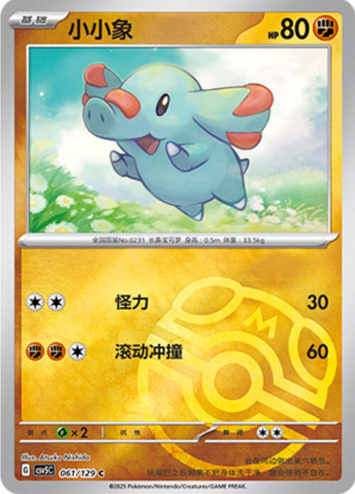 Phanpy [Flail | Rollout] Frente