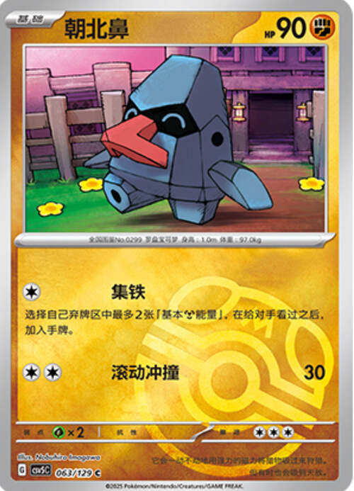 Nosepass [Draw Toward | Zap Cannon] Frente