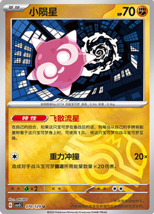 Minior [Falling Star | Swift] Frente