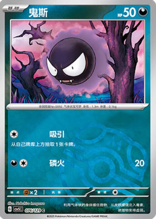 Gastly [Sleep Poison] Frente