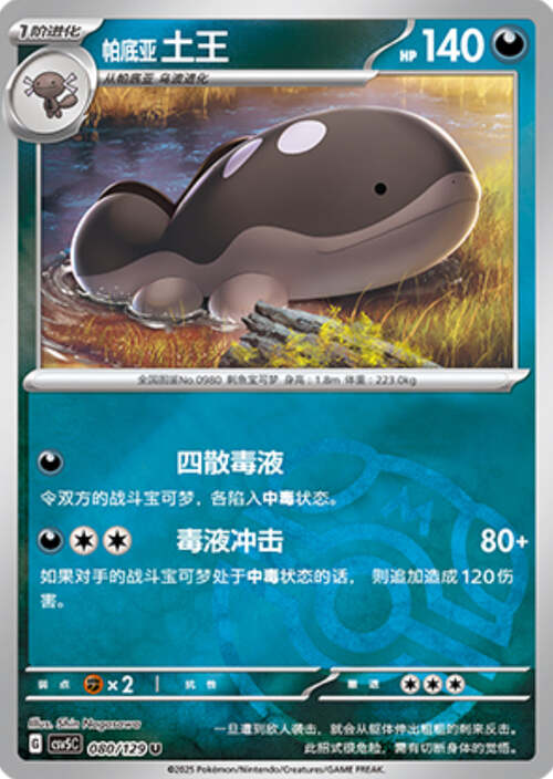 Clodsire de Paldea Frente