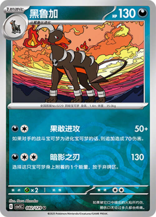 Houndoom [Fireworks | Dark Impact] Frente