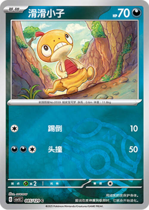 Scraggy Card Front