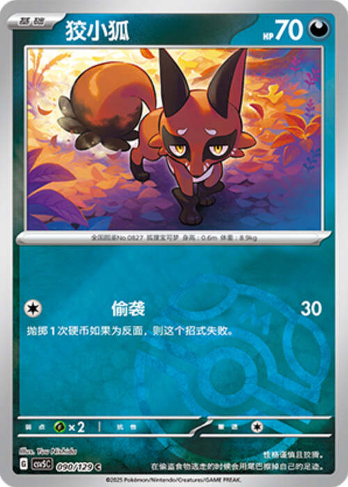 Nickit [Istigazione] Card Front