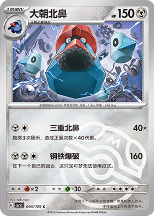 Probopass [Hard Press | Triple Nose] Card Front